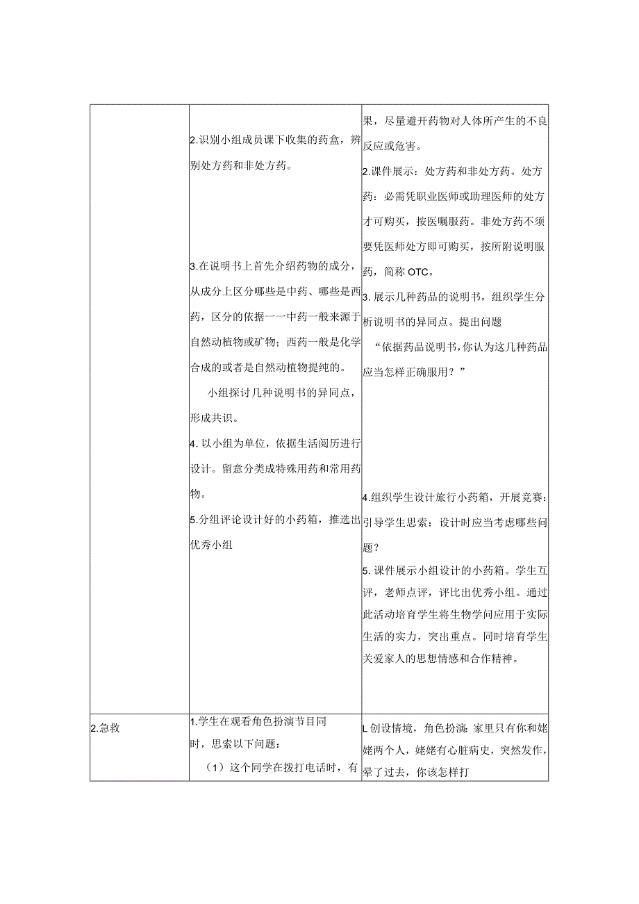 8.2用药与急救教案.docx_第3页