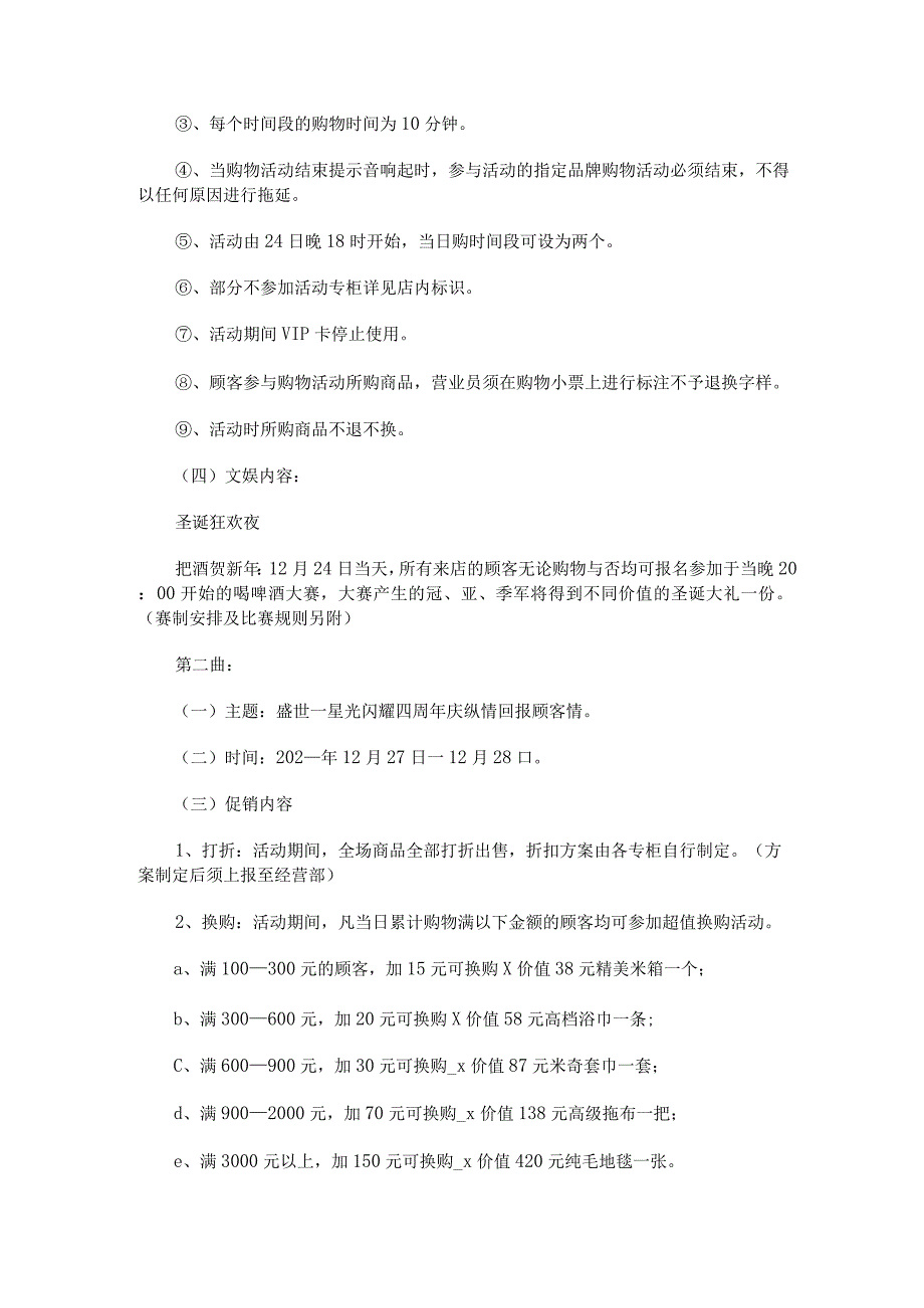 圣诞节的活动方案.docx_第2页