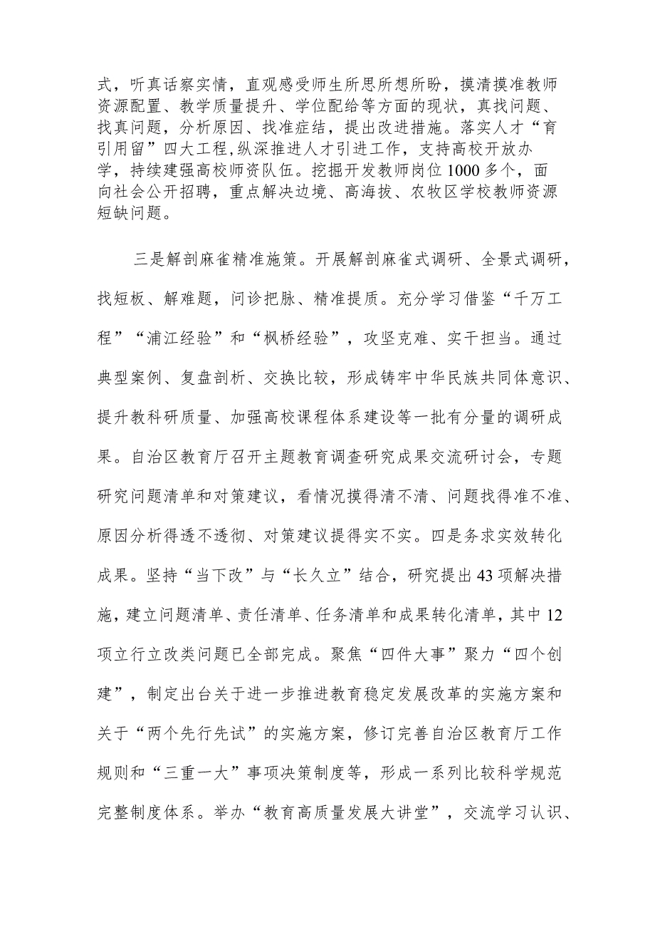 在主题教育调查研究和案例分析工作座谈会上的发言4篇.docx_第2页