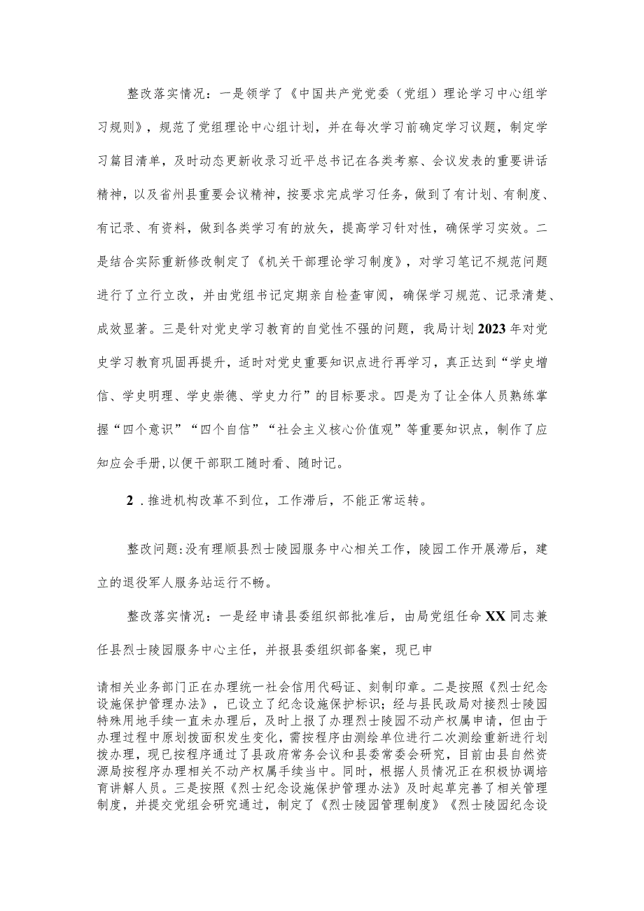 县委巡察意见反馈整改落实情况的报告.docx_第2页