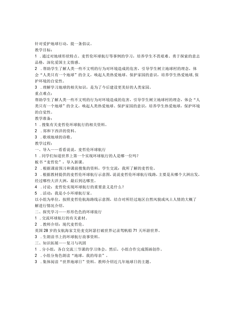 第一单元：我们生活在一个地球村 教学设计.docx_第3页