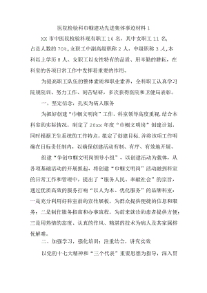 医院检验科巾帼建功先进集体事迹材料1.docx