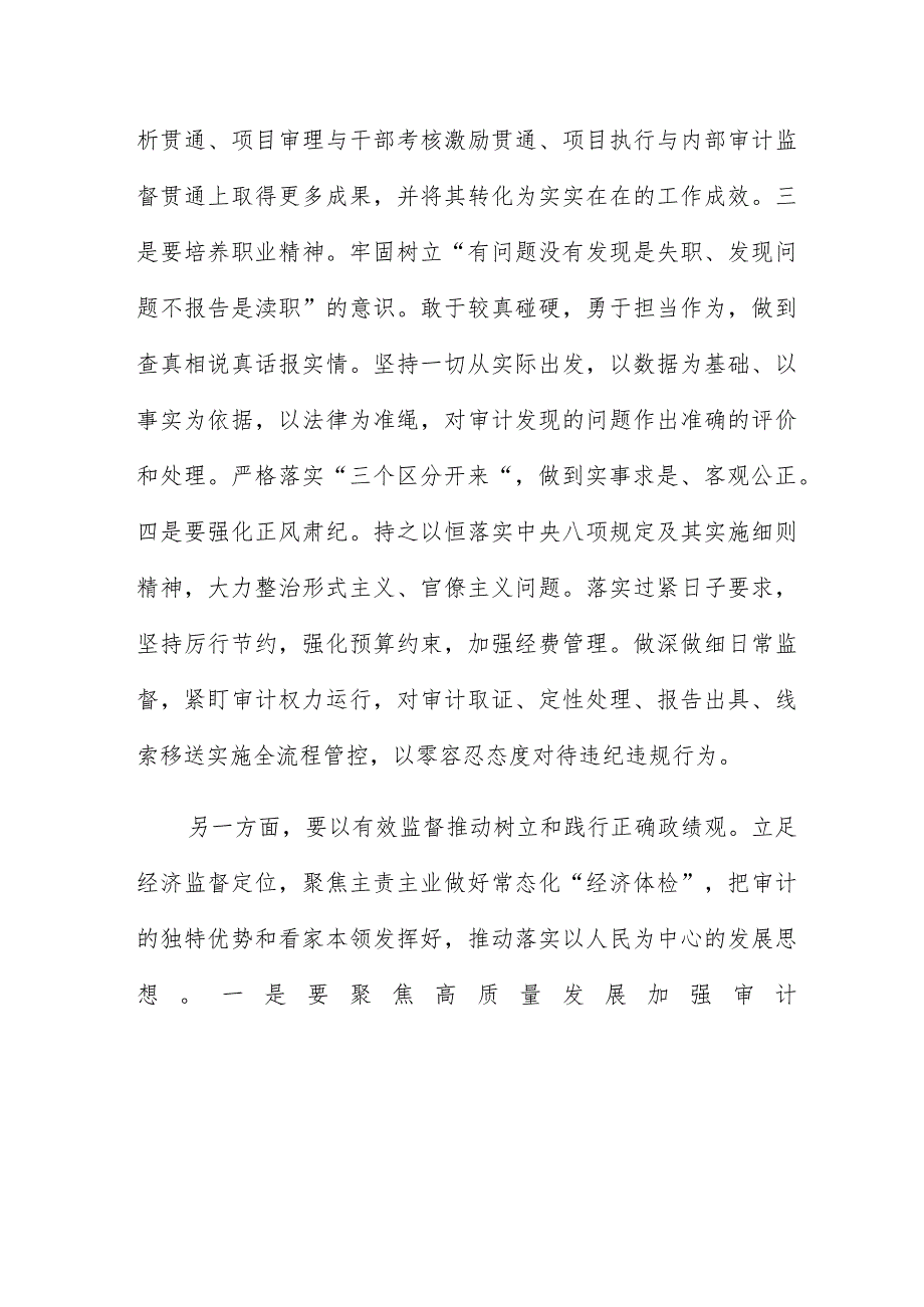 主题教育读书班“以学正风”和“树立和践行正确政绩观”心得体会研讨交流发言.docx_第2页