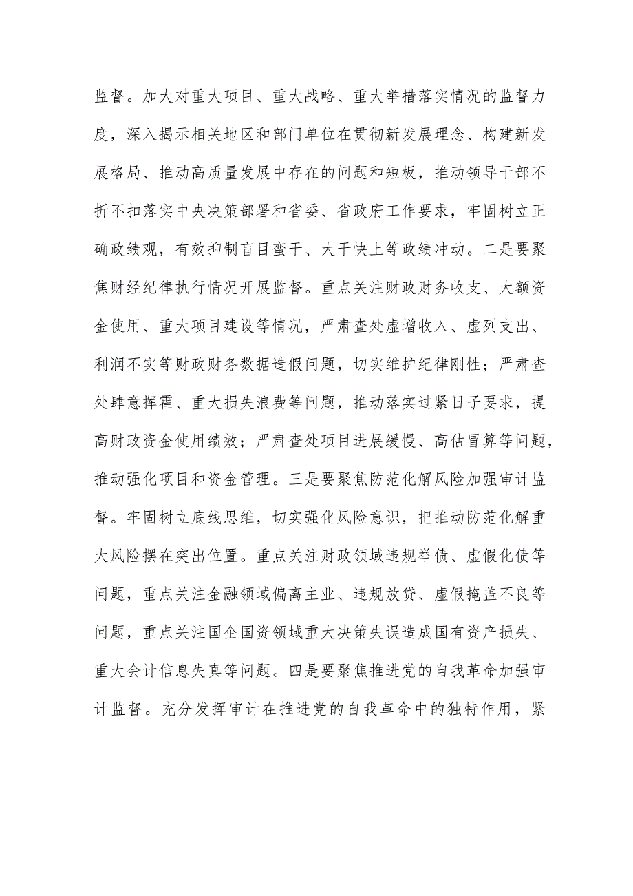 主题教育读书班“以学正风”和“树立和践行正确政绩观”心得体会研讨交流发言.docx_第3页