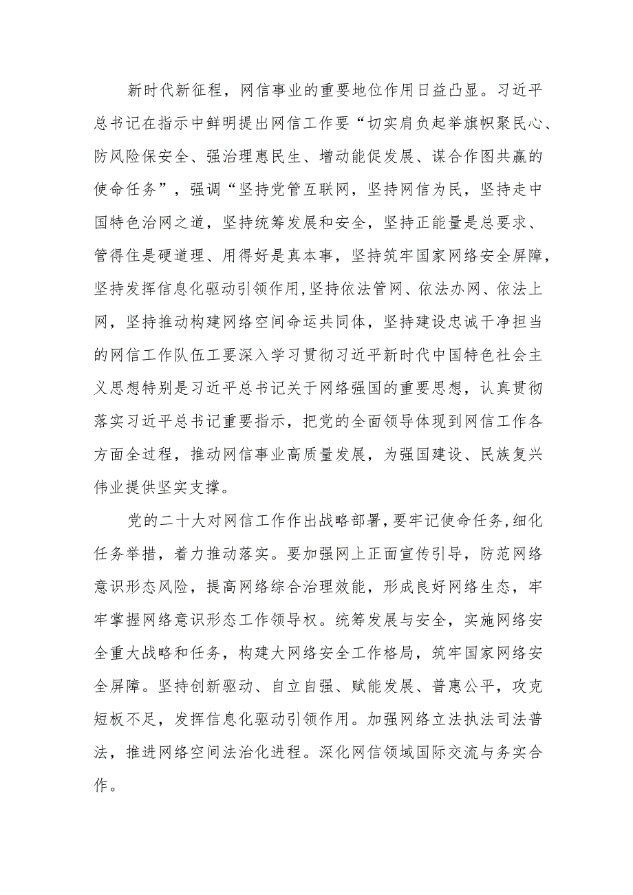 2023学习遵循对网络安全和信息化工作重要指示“十个坚持”重要原则心得体会(精选八篇).docx_第2页