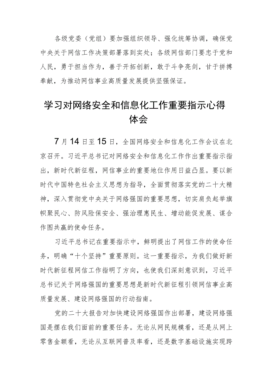 2023学习遵循对网络安全和信息化工作重要指示“十个坚持”重要原则心得体会(精选八篇).docx_第3页