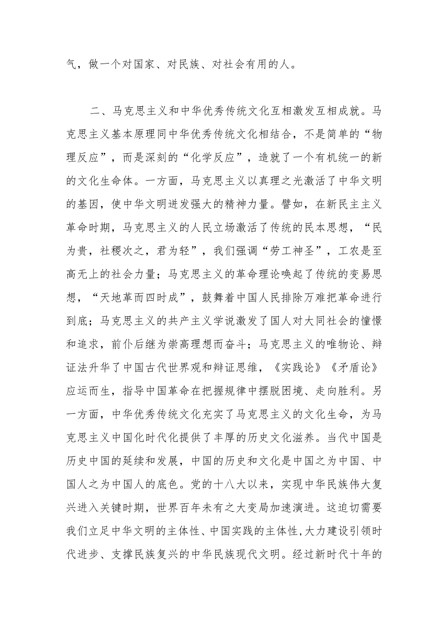 （2篇）有关于理论学习中心组在文化传承发展座谈会精神研讨心得体会发言.docx_第3页