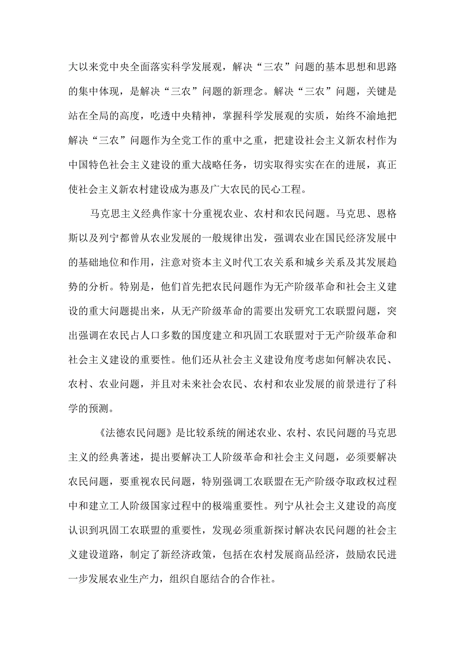 【精品文档】建设社会主义新农村的重要意义（整理版）.docx_第2页