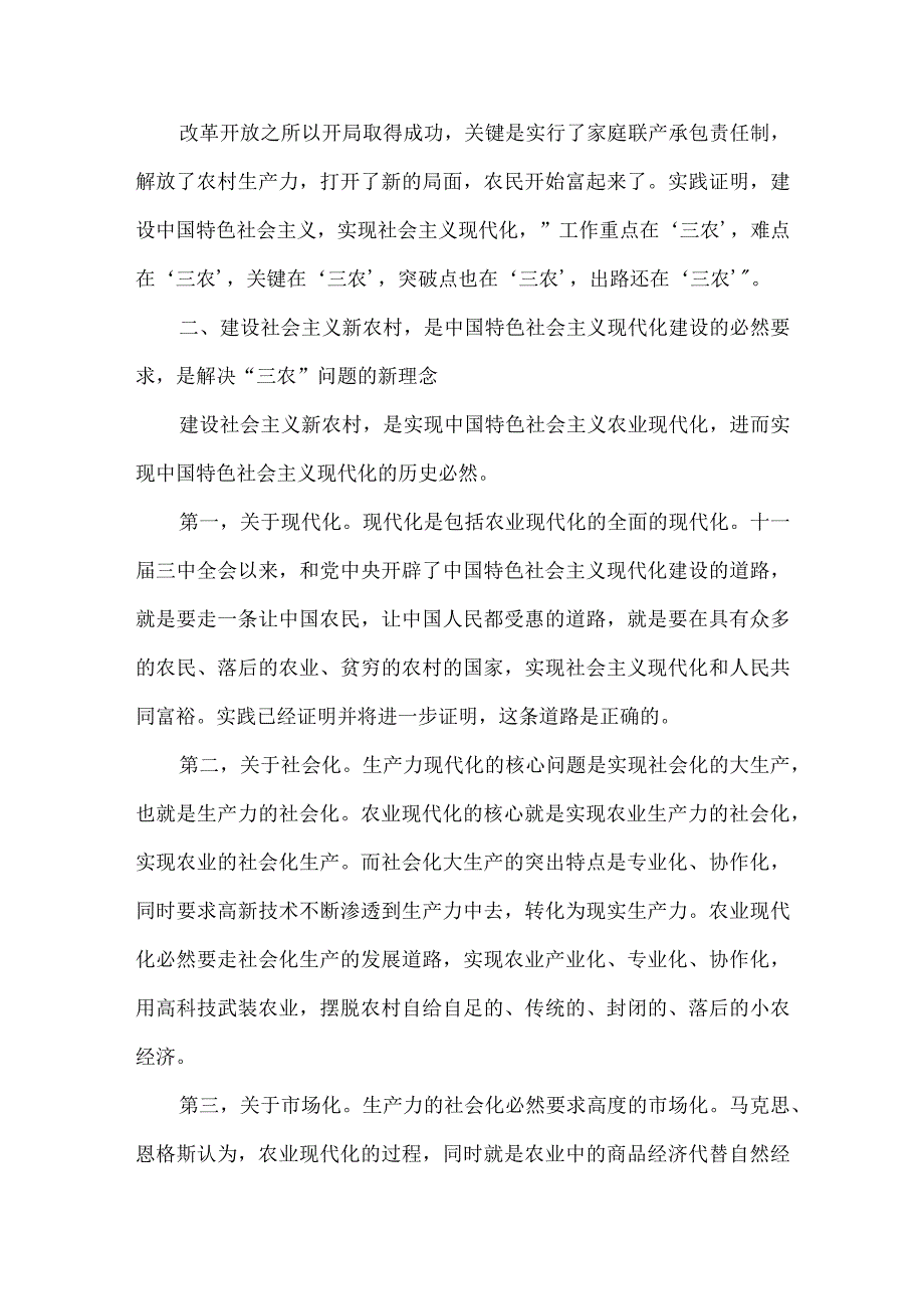 【精品文档】建设社会主义新农村的重要意义（整理版）.docx_第3页