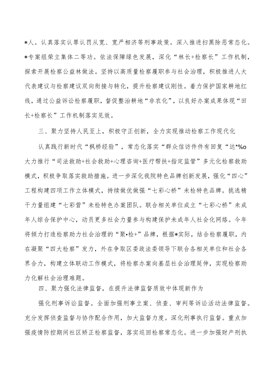 检察院经验亮点做法.docx_第2页