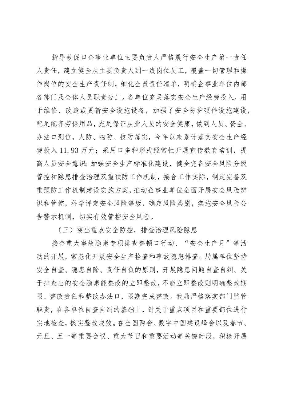 局关于2023年上半年安全生产工作总结的报告.docx_第2页