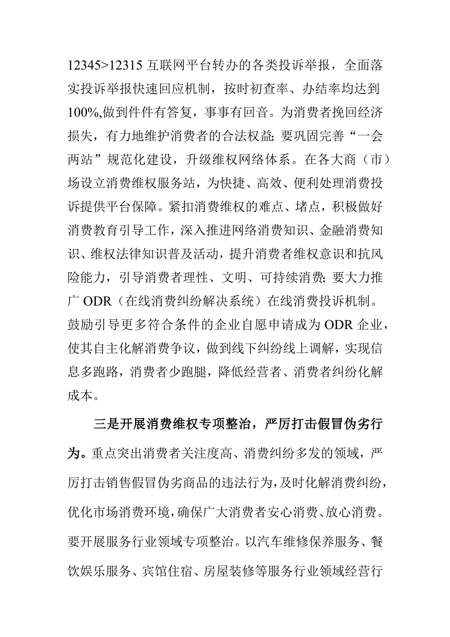 市场监管部门如何做好消费维权体系建设强化消费者权益保护工作.docx_第3页