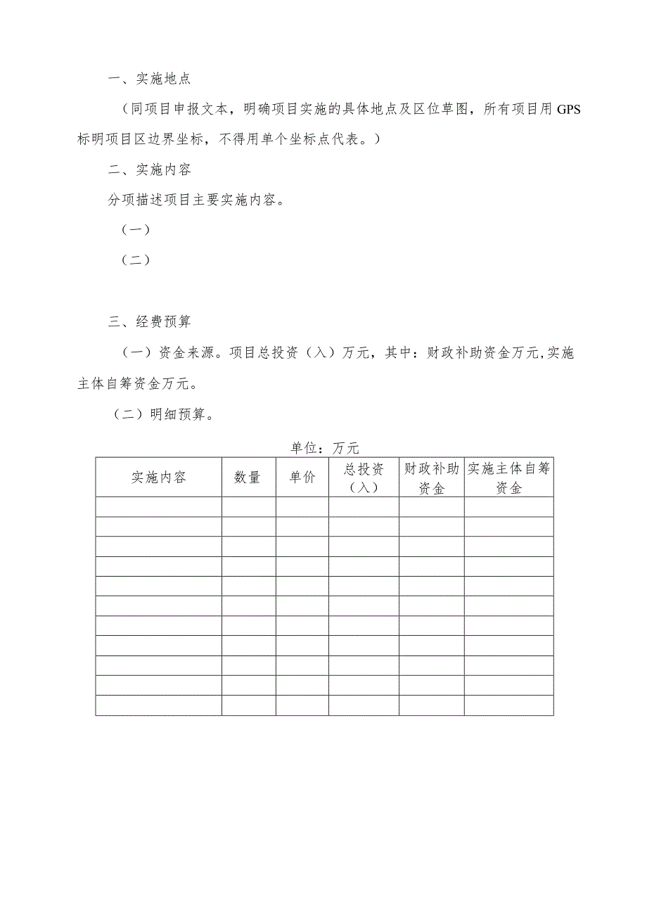 江宁区2022年省级农业发展资金项目实施方案.docx_第2页