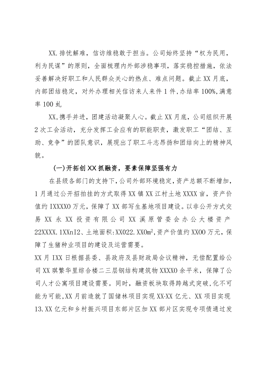 公司关于2023年上半年经营管理工作开展情况的报告.docx_第3页