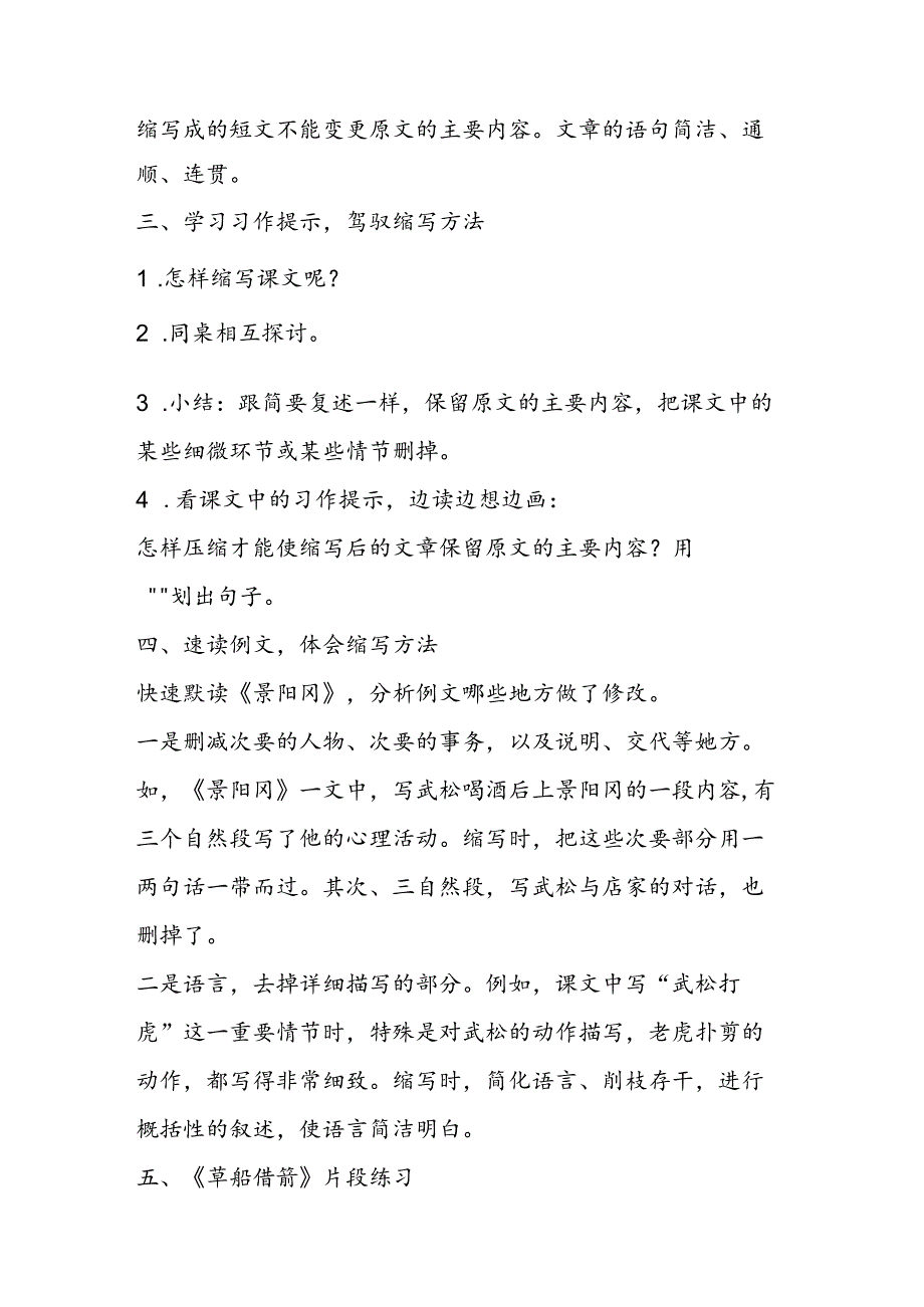 《口语交际·习作五》教学设计（五下）.docx_第3页