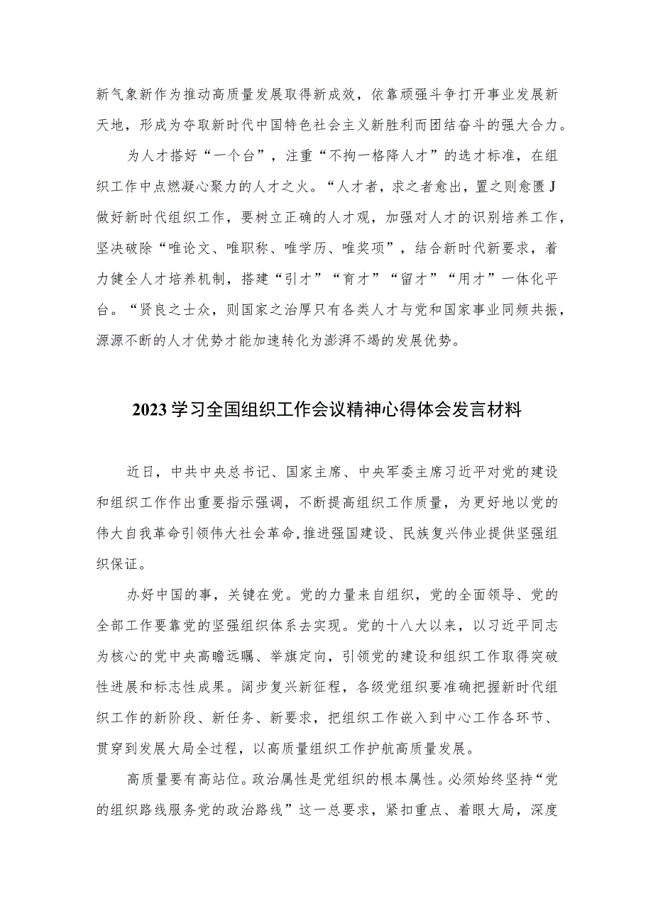 2023学习贯彻全国组织工作会议精神心得研讨(精选8篇集锦).docx_第2页