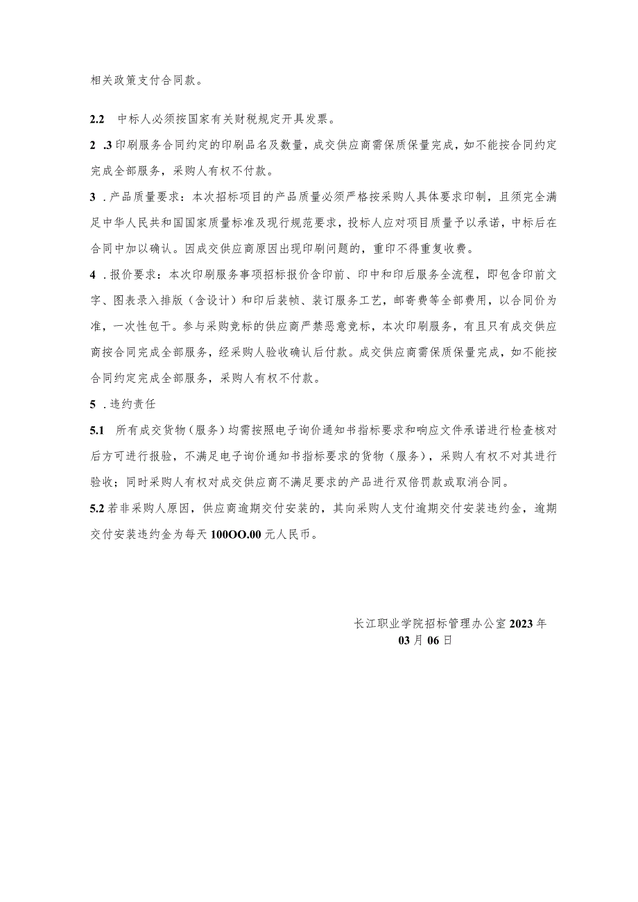 长江职业学院“双代会”及党员活动室印刷服务项目采购明细技术参数.docx_第2页