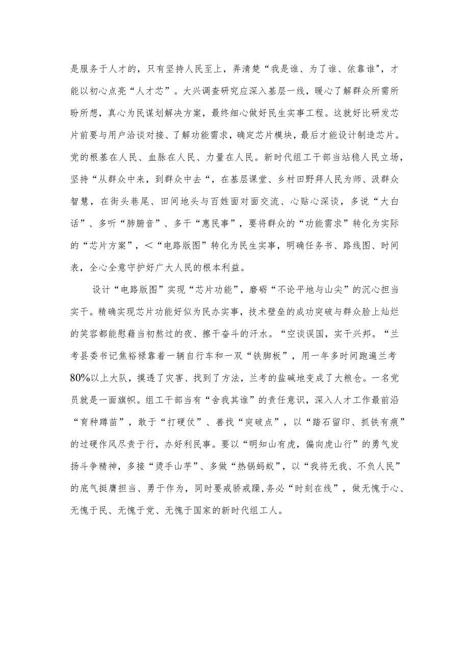 2023年全国组织工作会议精神专题学习心得体会研讨发言材料(精选八篇合集).docx_第2页