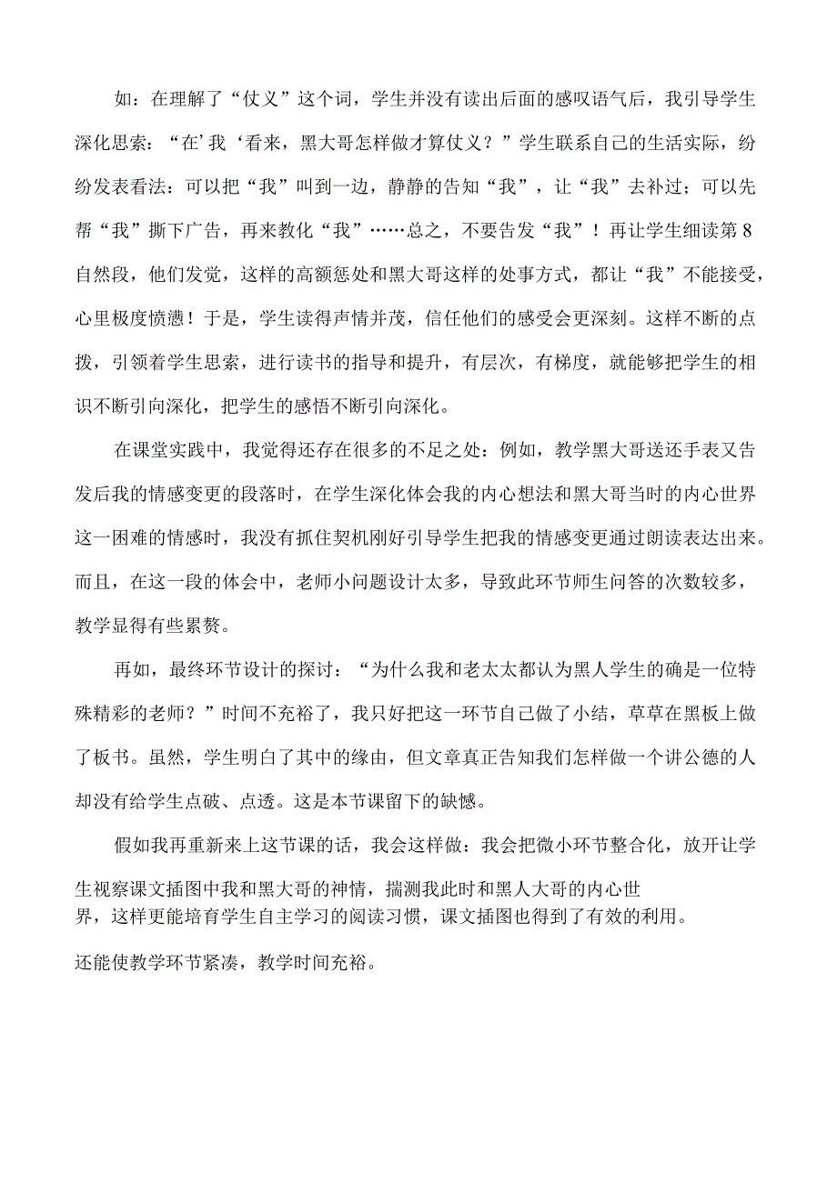 8.出色的老师 教学反思一.docx_第2页