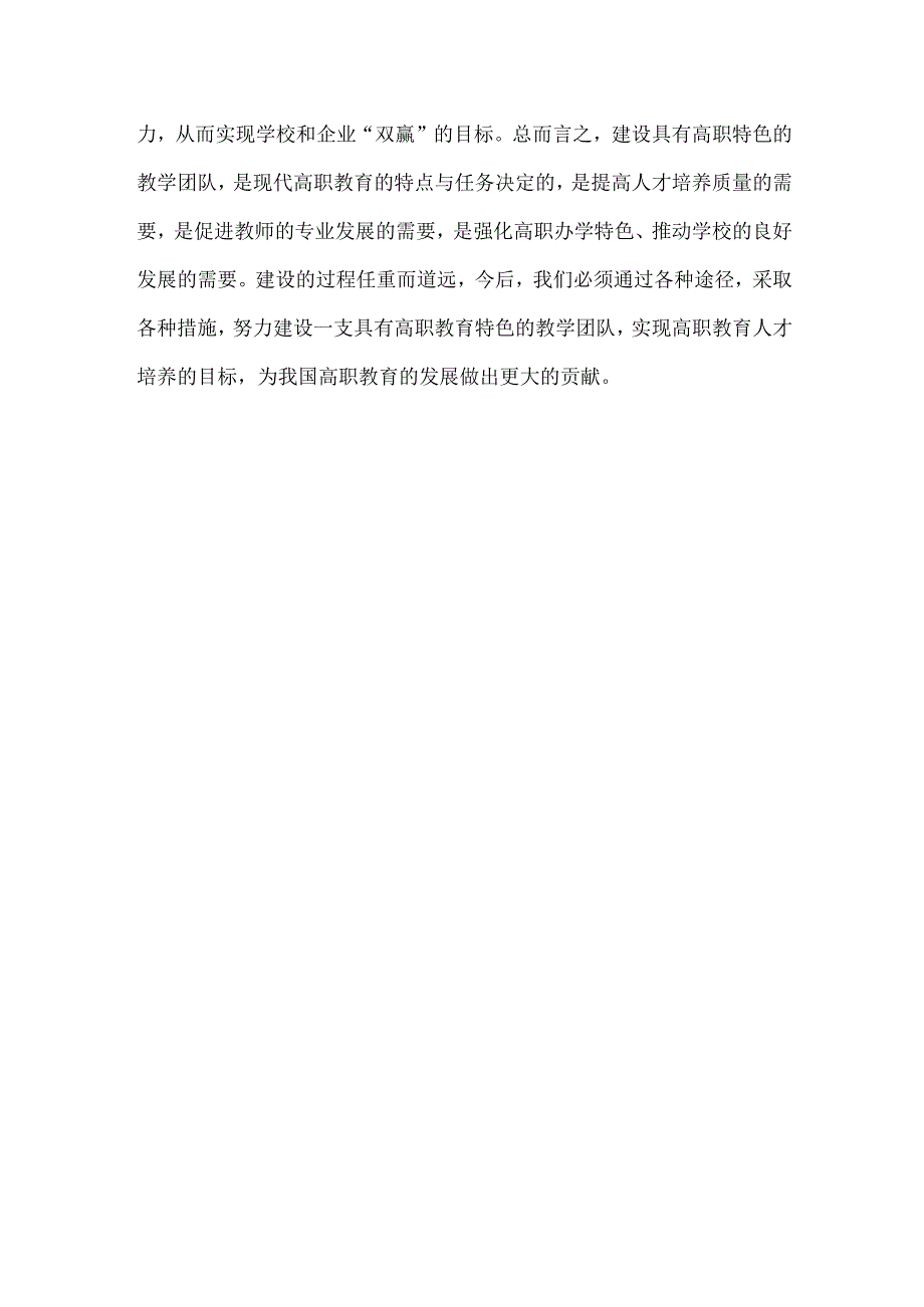 【精品文档】建设校内独特教育的构思（整理版）.docx_第3页