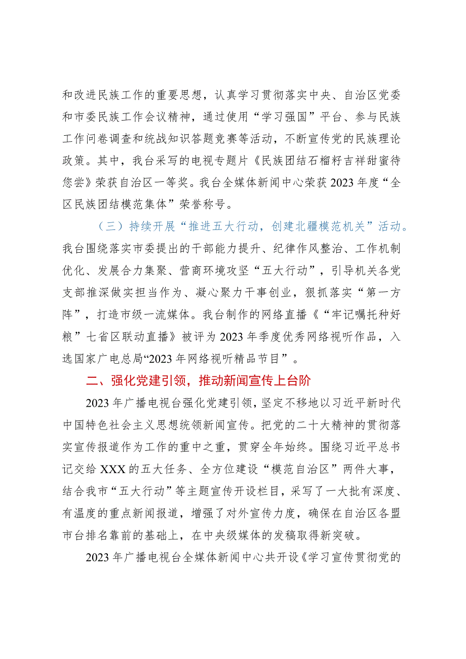 XX广播电视台2023年上半年党建工作汇报.docx_第3页