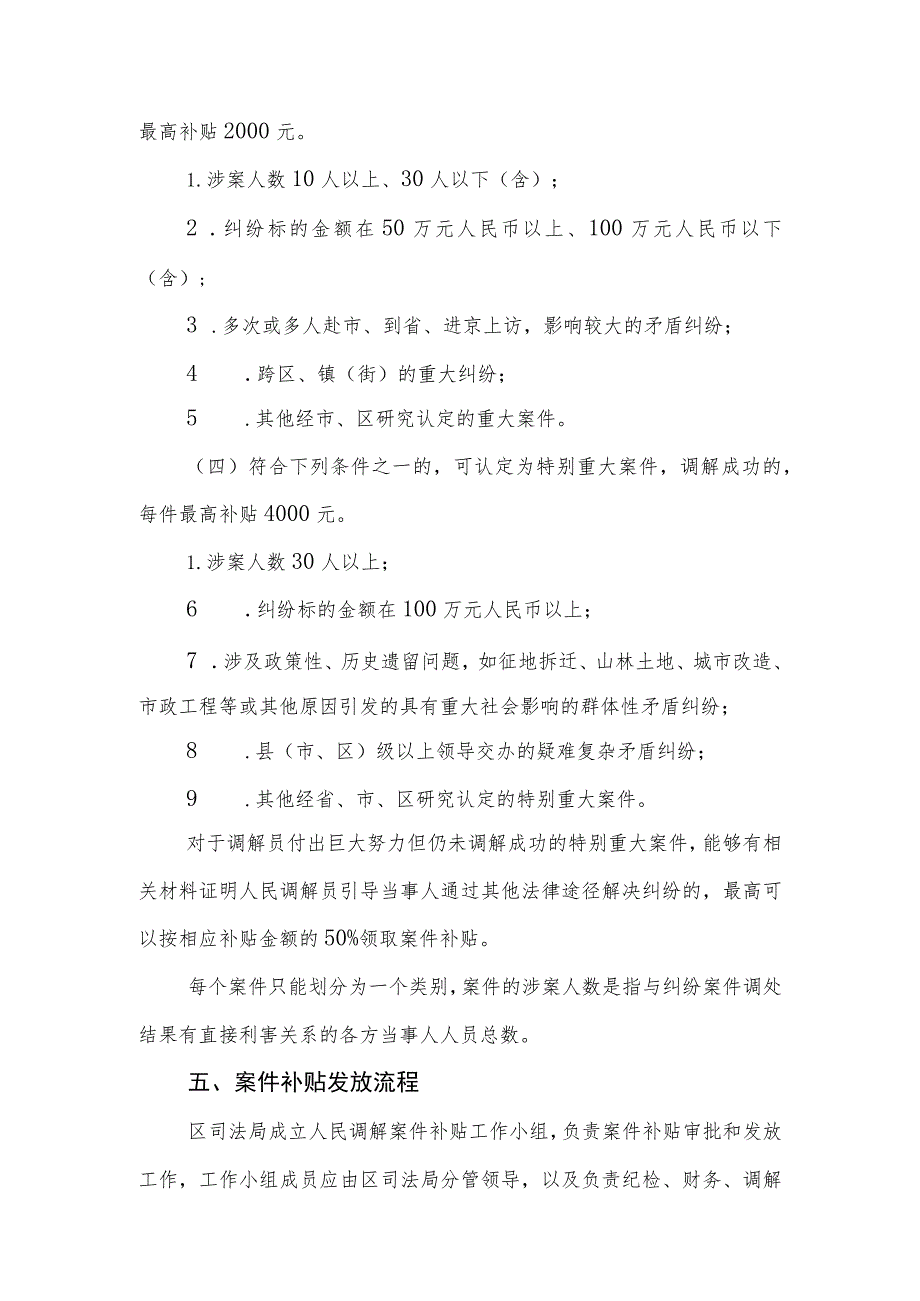 广州市人民调解案件补贴实施办法.docx_第3页