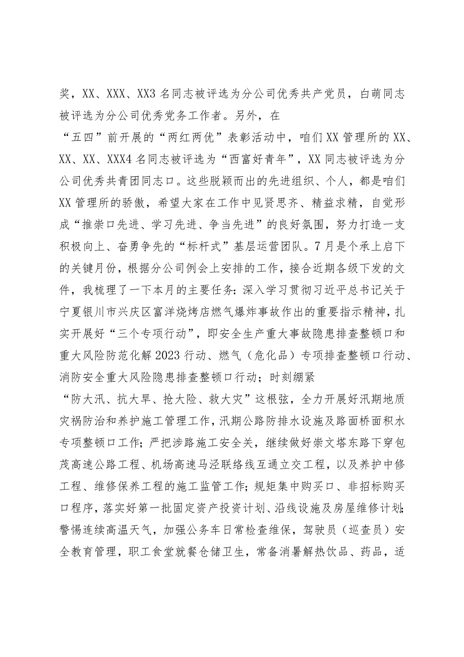 在2023年7月份运营管理暨安全生产工作例会上的讲话.docx_第2页