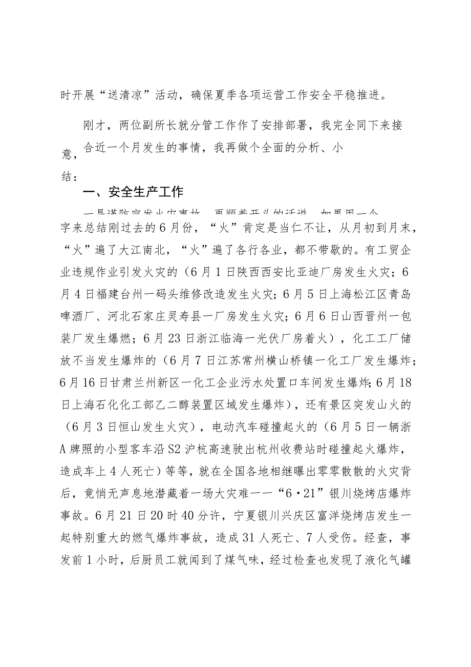 在2023年7月份运营管理暨安全生产工作例会上的讲话.docx_第3页