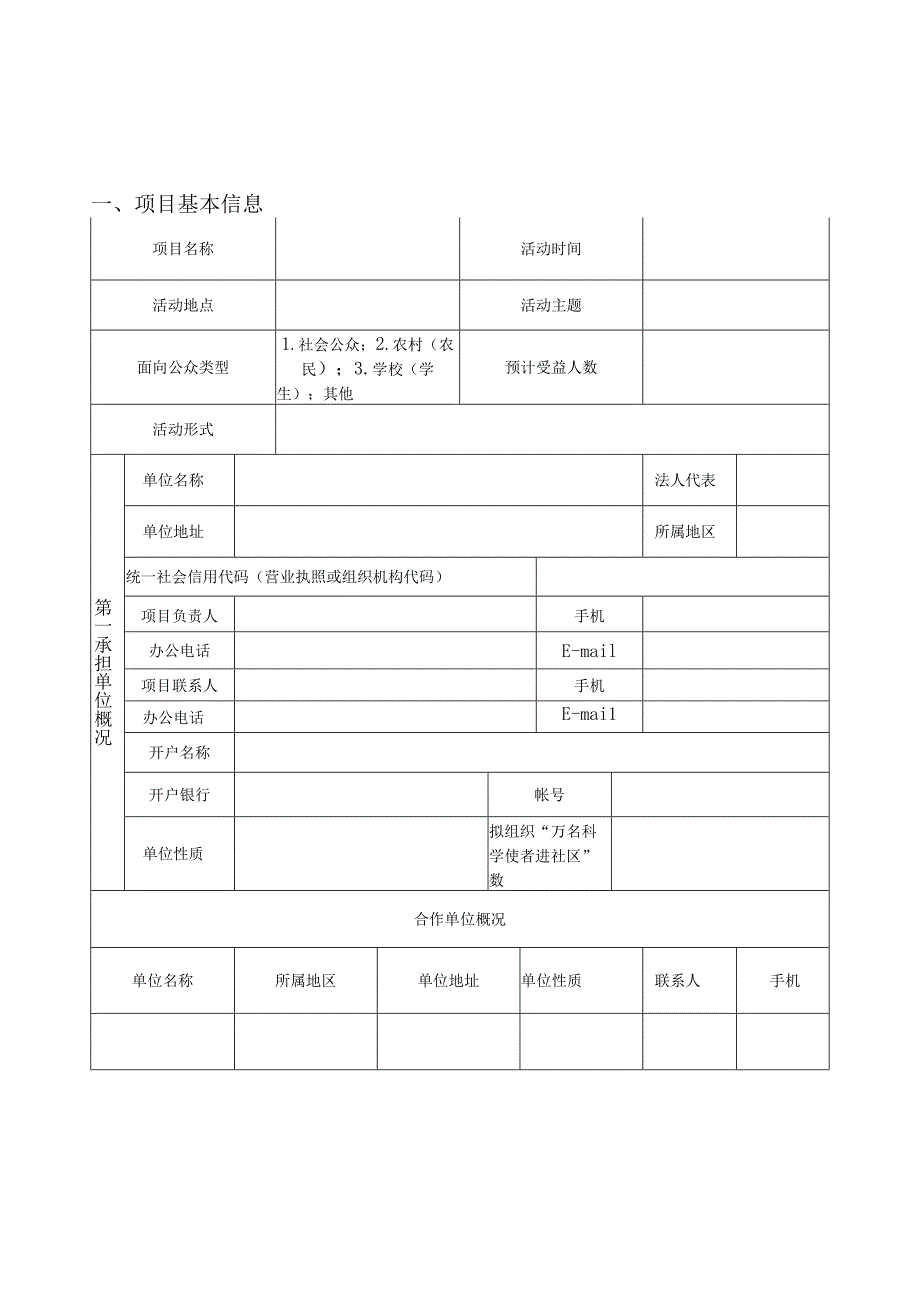 河北省科普重点活动项目申报书.docx_第3页