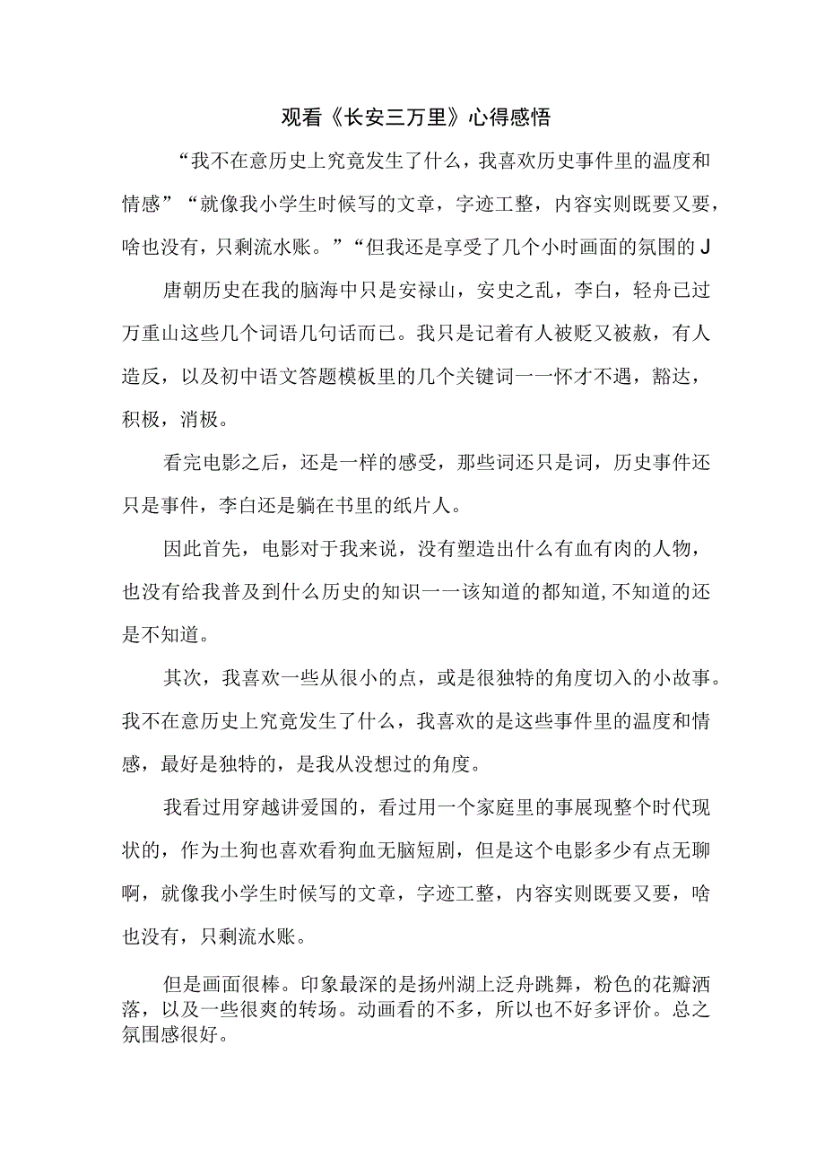 学生观看长安三万里个人心得感悟 汇编7份.docx_第1页