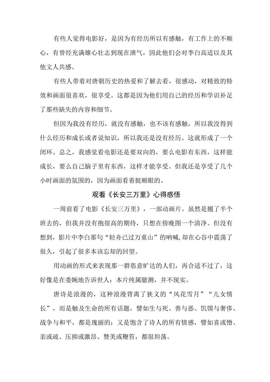 学生观看长安三万里个人心得感悟 汇编7份.docx_第2页