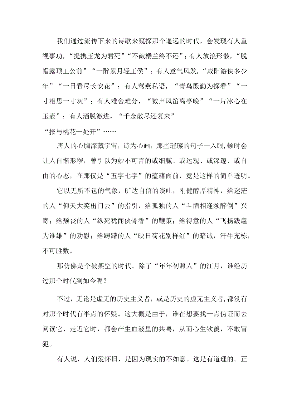 学生观看长安三万里个人心得感悟 汇编7份.docx_第3页