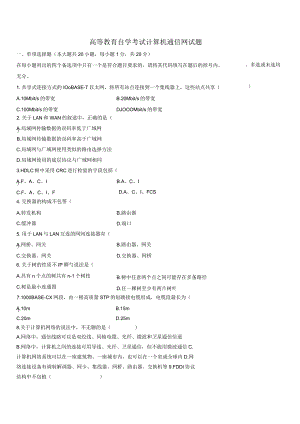 高等教育自学考试计算机通信网试题.docx