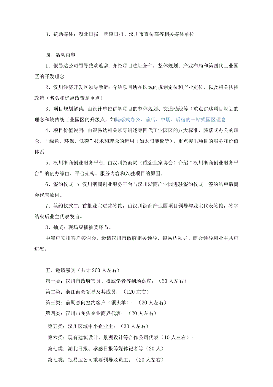 浙商产业园项目客户见面会活动策划方案.docx_第2页