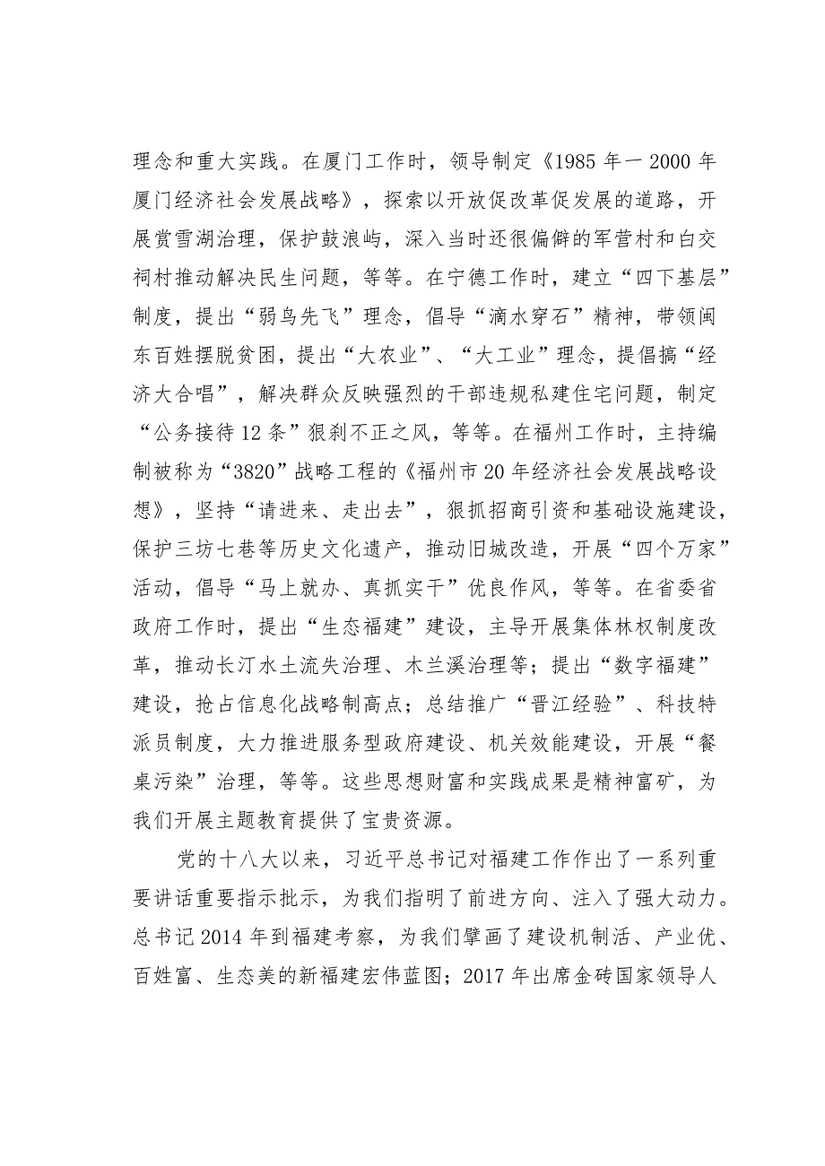 理论文章：牢记嘱托砥砺前行为推进中国式现代化贡献福建力量.docx_第2页