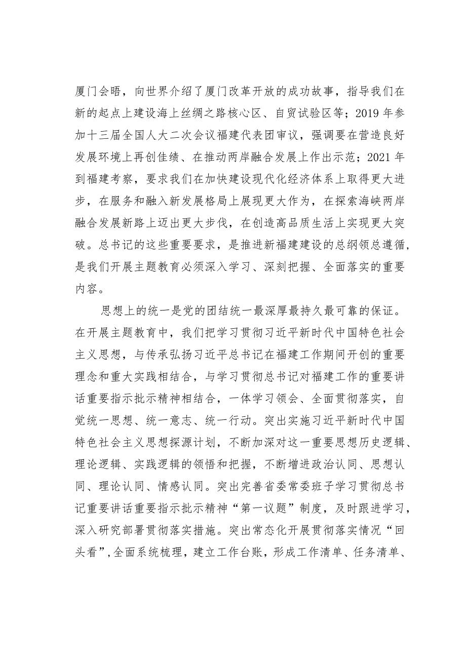 理论文章：牢记嘱托砥砺前行为推进中国式现代化贡献福建力量.docx_第3页