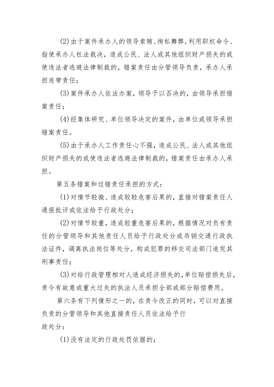 黄平县交通运输局行政执法错案和过错责任追究制度.docx_第2页