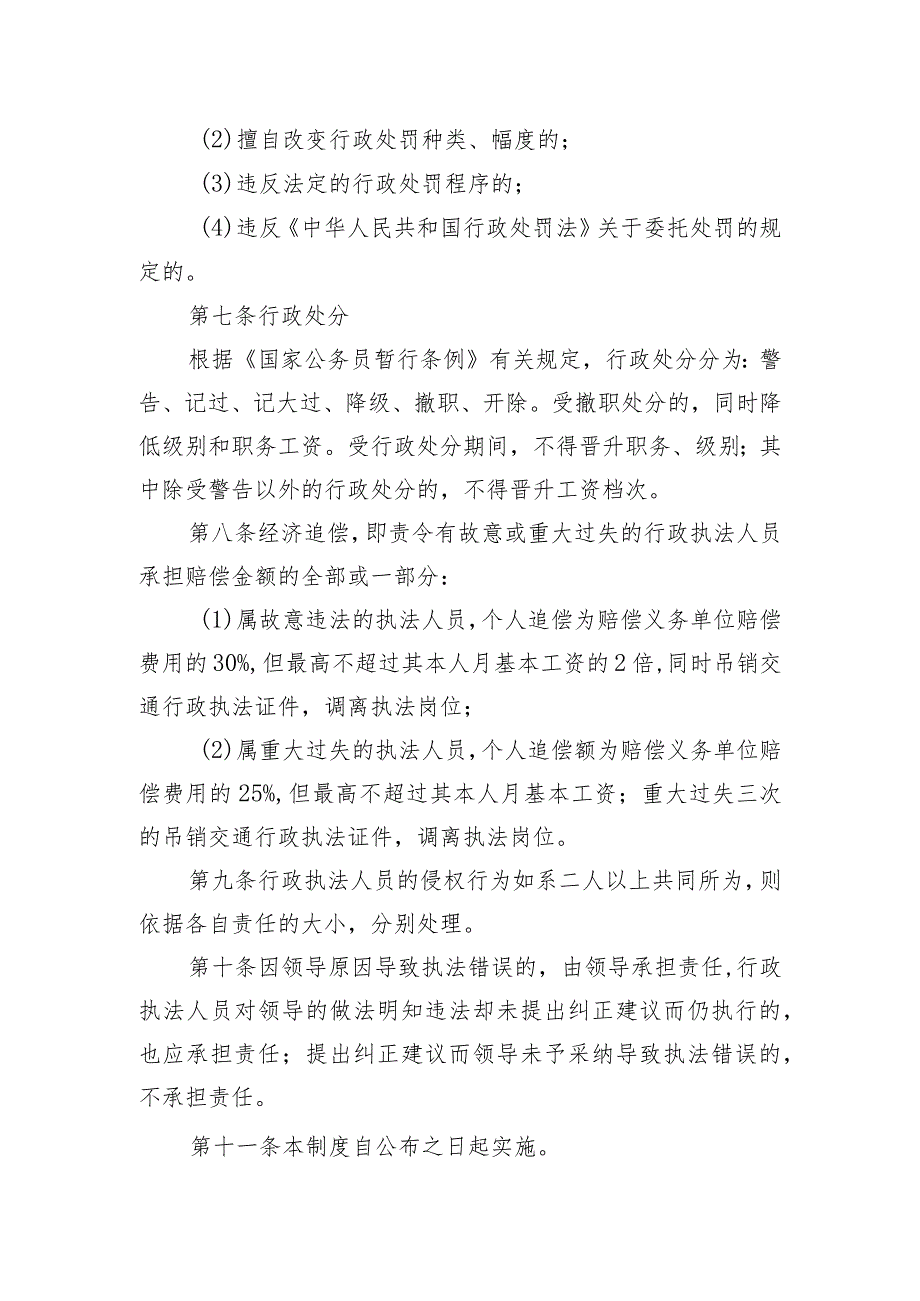 黄平县交通运输局行政执法错案和过错责任追究制度.docx_第3页