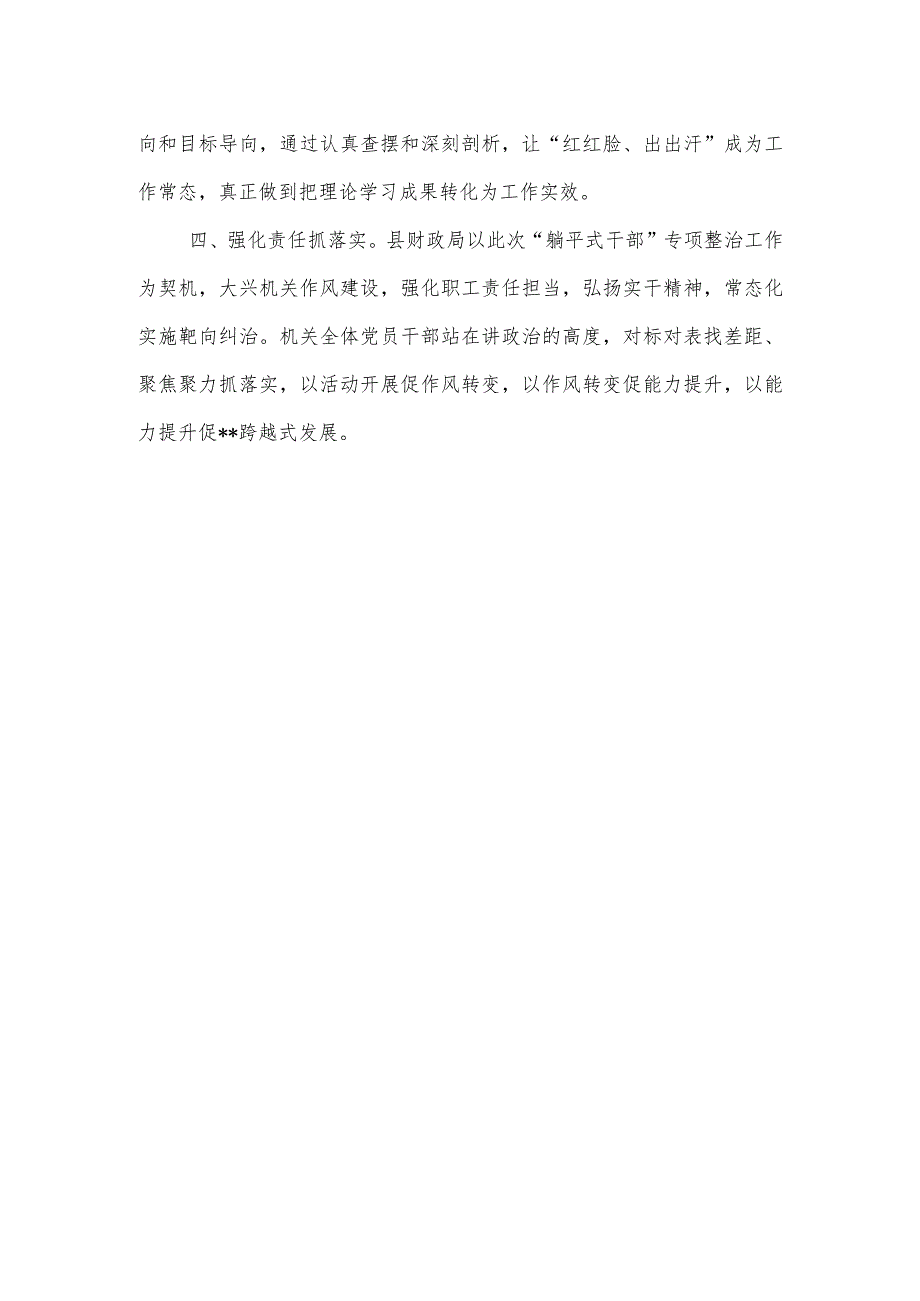 2023年上半年某局开展“躺平式” 干部专项整治工作情况总结汇报2篇.docx_第2页