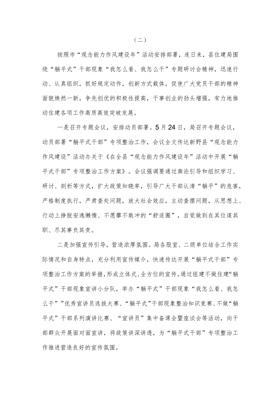 2023年上半年某局开展“躺平式” 干部专项整治工作情况总结汇报2篇.docx_第3页