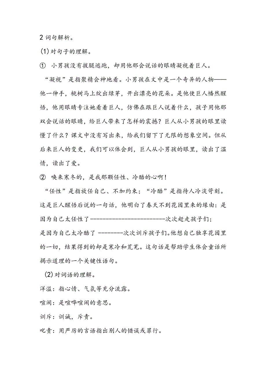 9 巨人的花园之教材分析教学案例反思.docx_第2页