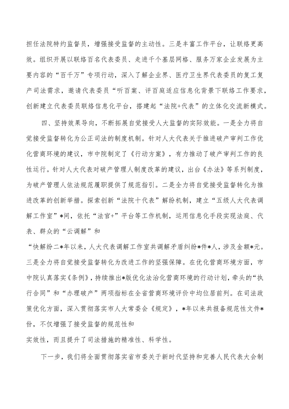 法院专项督查会交流汇报.docx_第3页