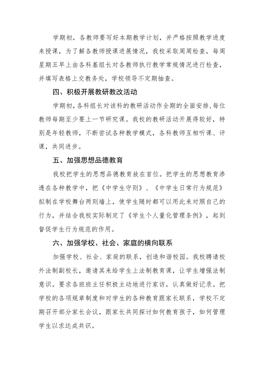 学校教育教学常规工作自查报告4篇.docx_第2页