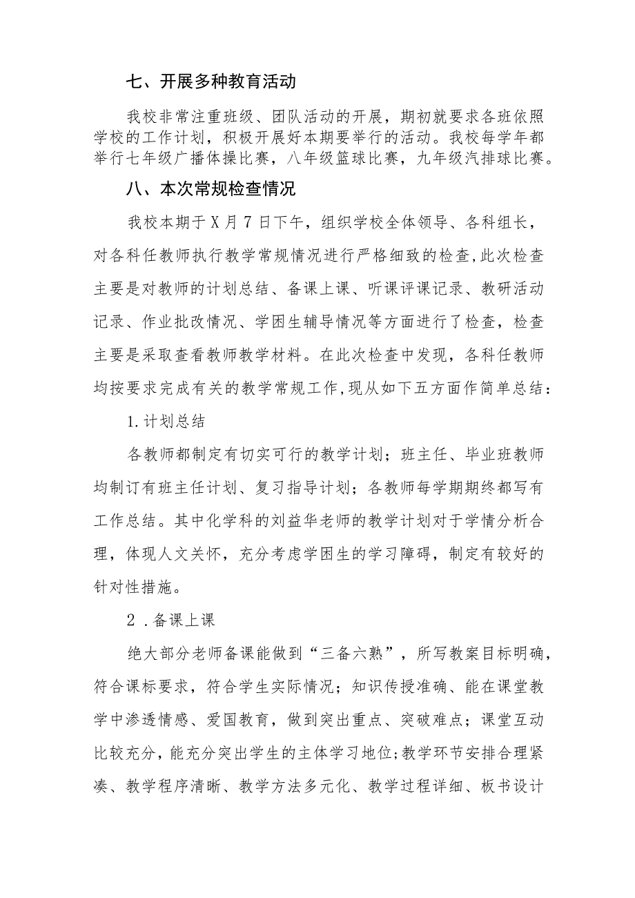 学校教育教学常规工作自查报告4篇.docx_第3页