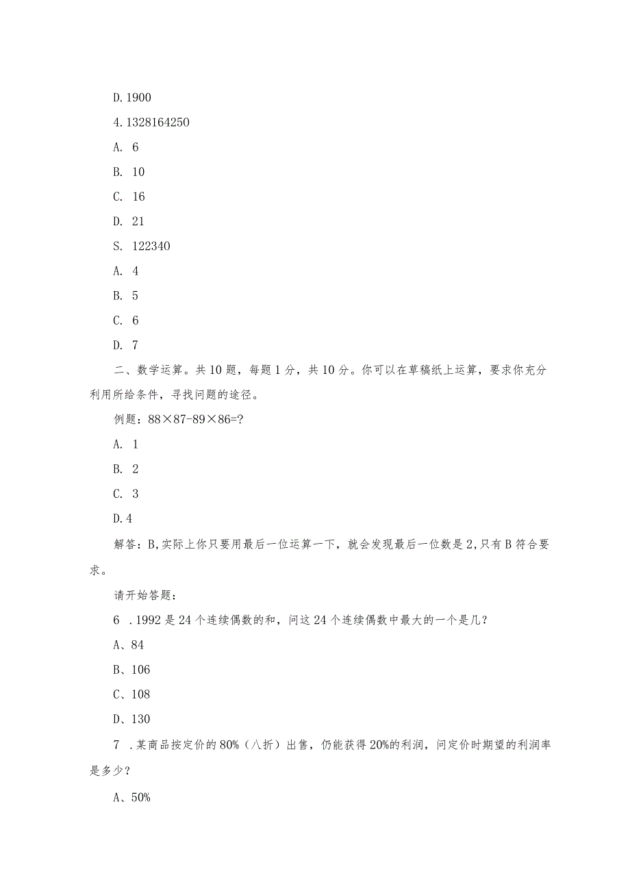 2023年事业单位行政职业能力测验真题及答案_模拟试题.docx_第2页