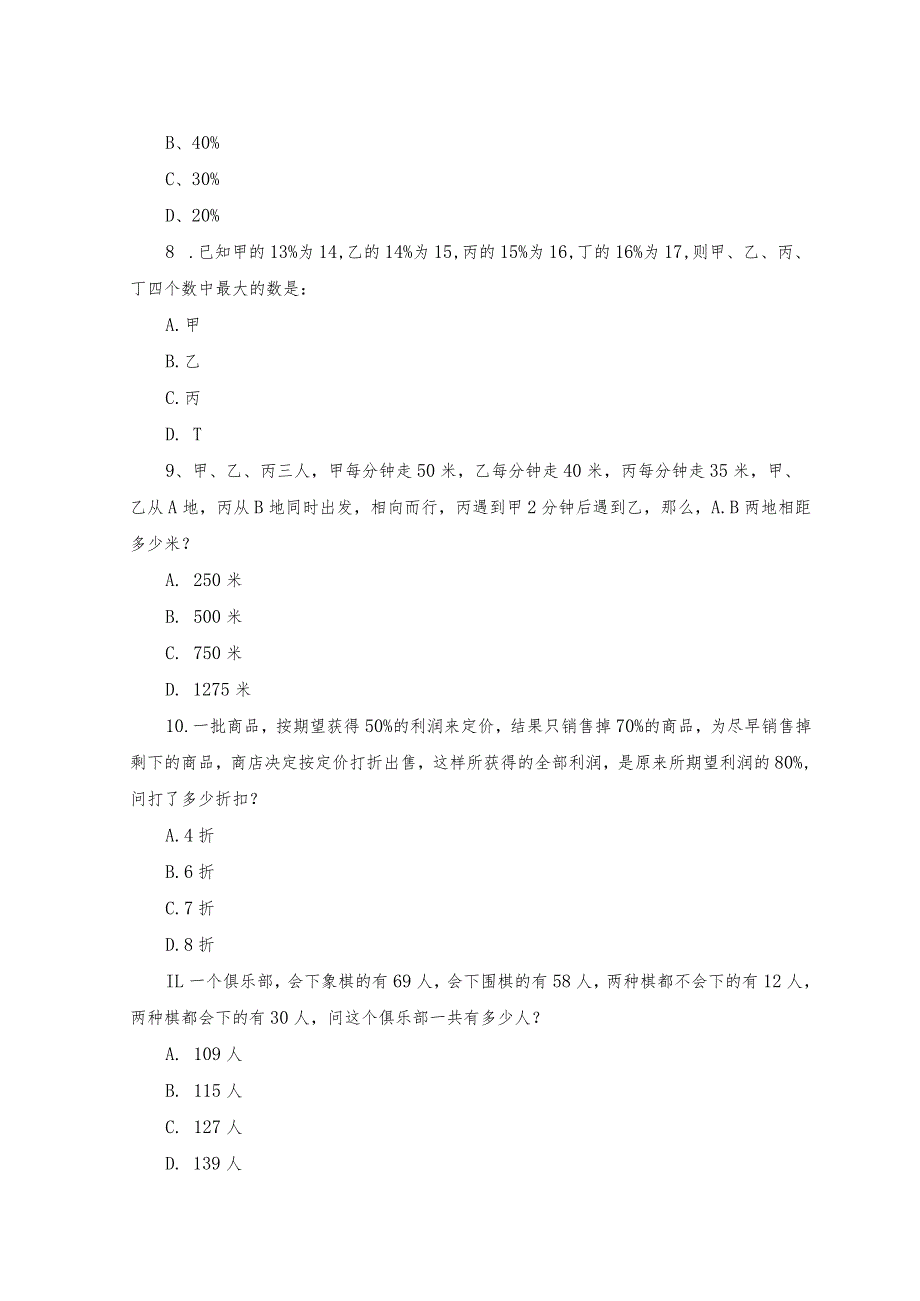 2023年事业单位行政职业能力测验真题及答案_模拟试题.docx_第3页