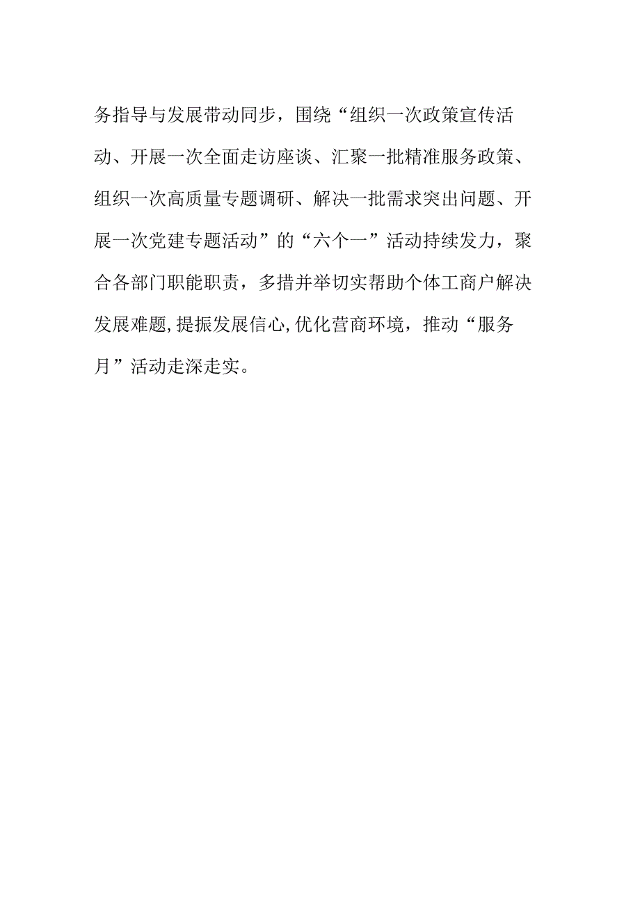 市场监管部门如何开展个体工商户服务月活动.docx_第3页