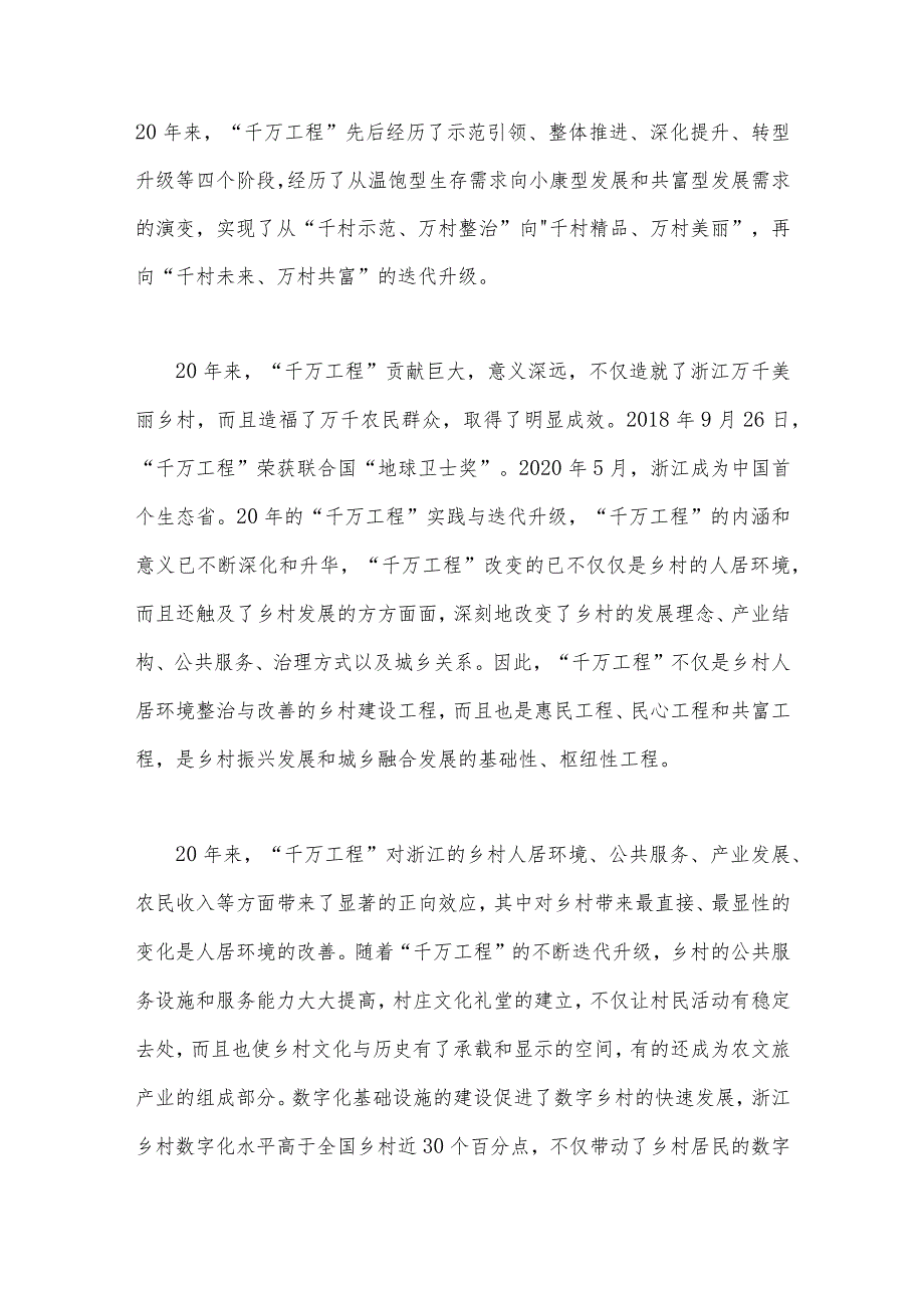 2023年学习浙江“千万工程”经验专题党课材料、专题研讨心得发言材料与学习“浦江经验”心得研讨发言稿（四篇文）.docx_第2页