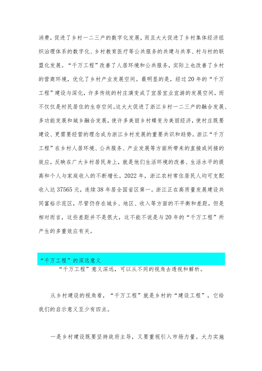 2023年学习浙江“千万工程”经验专题党课材料、专题研讨心得发言材料与学习“浦江经验”心得研讨发言稿（四篇文）.docx_第3页