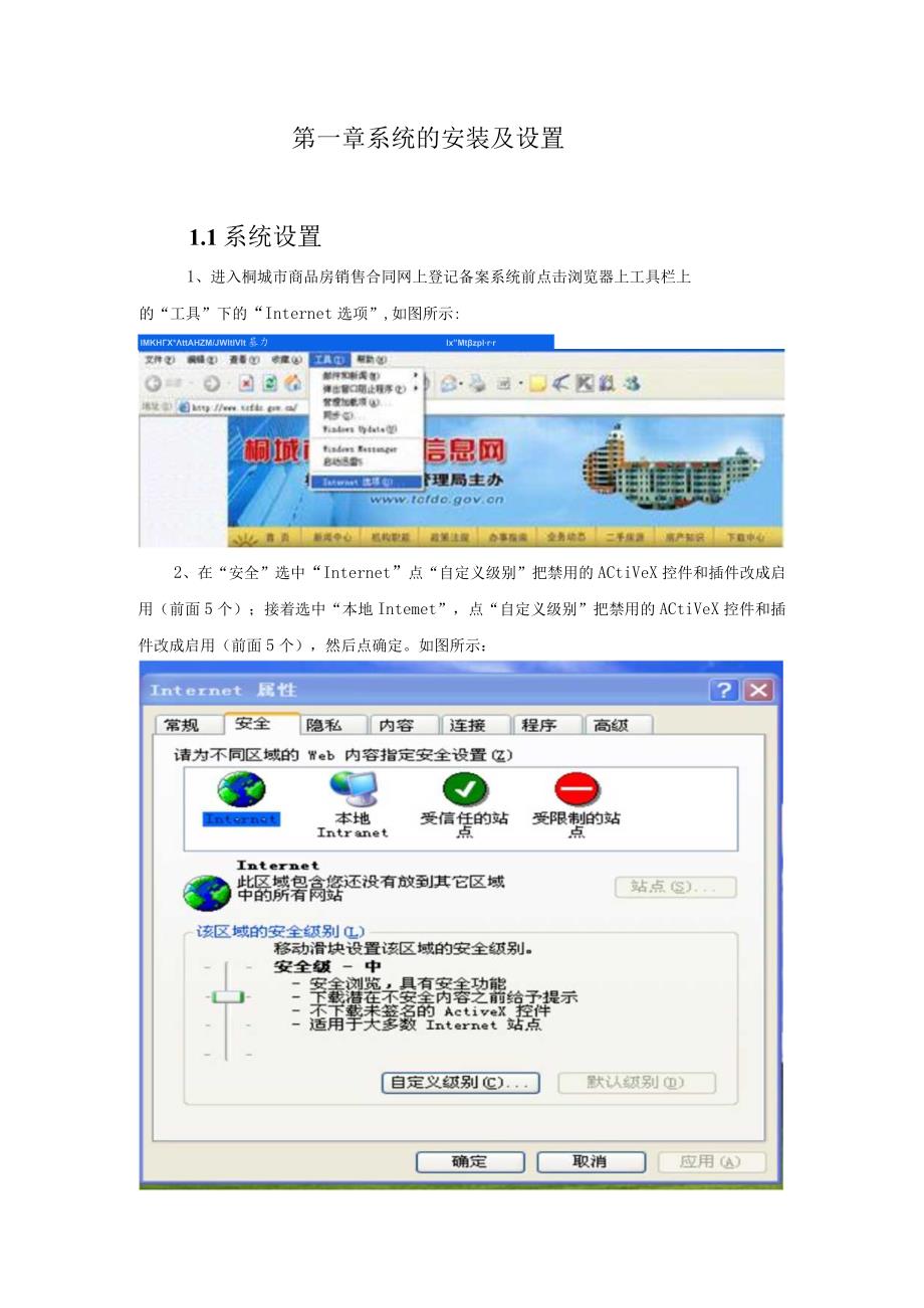 桐城市商品房销售网上登记备案操作手册.docx_第3页